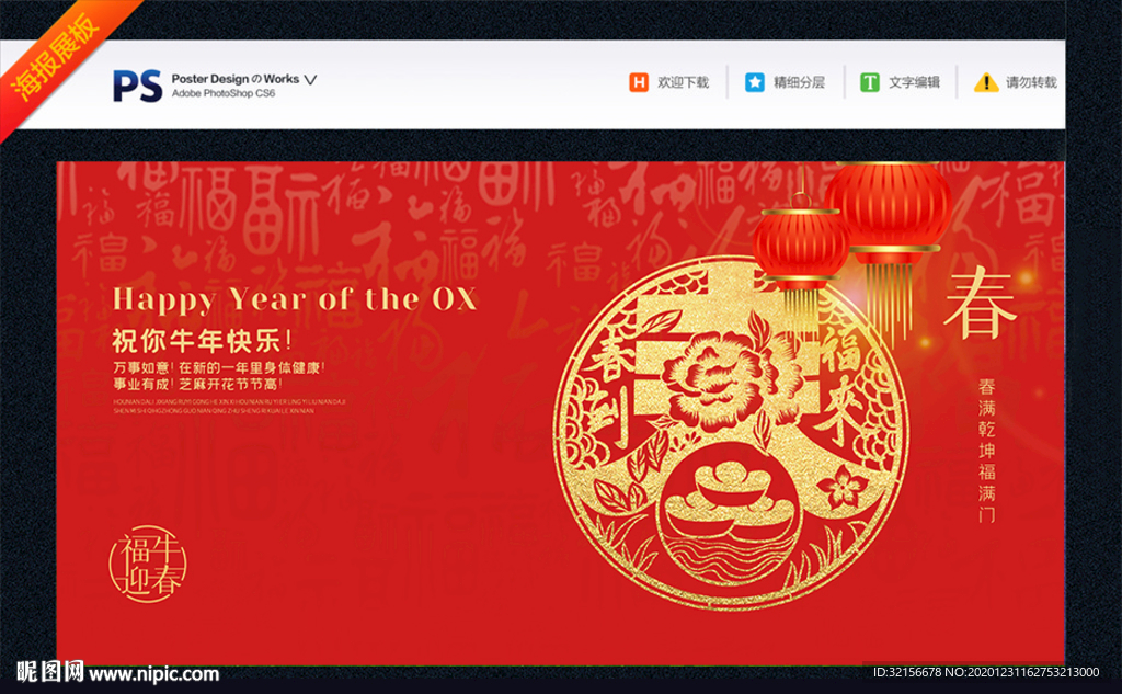 中国风2021年新年晚会展板