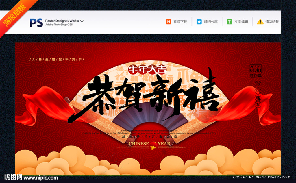 中国风2021年新年展板