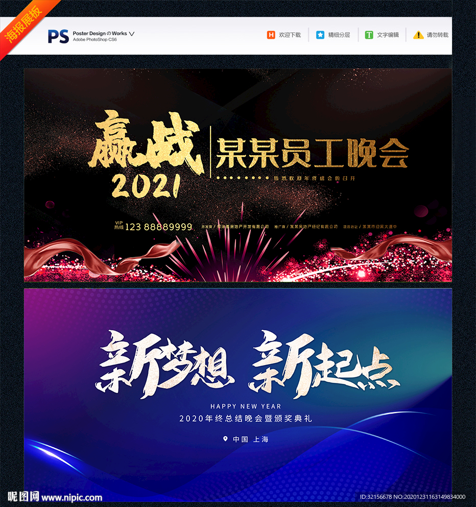 企业年会舞台背景展板