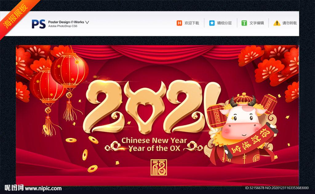 中国风2021年新年展板