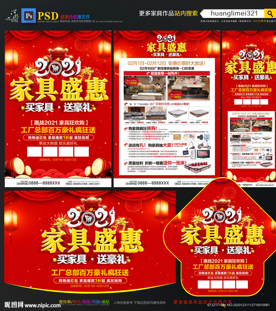 2021年家具特惠宣传单DM