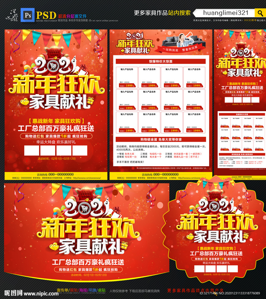 2021新年家具促销宣传单DM