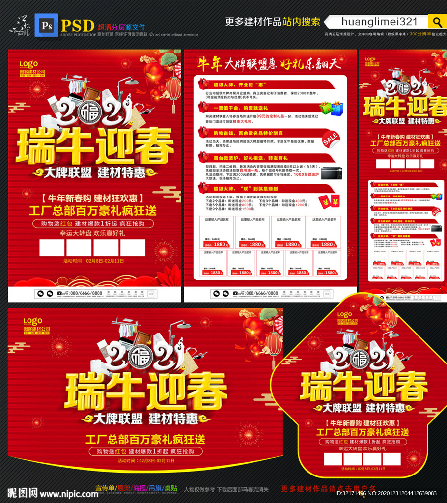 2021牛年建材宣传单DM