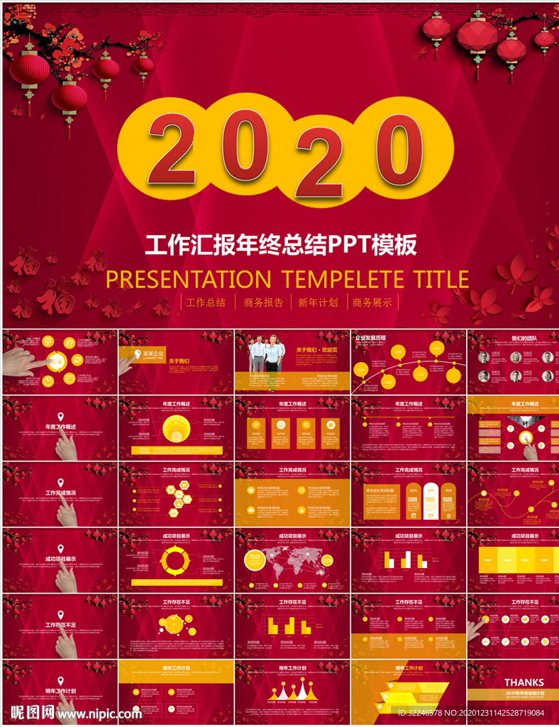 红色年终总结报告