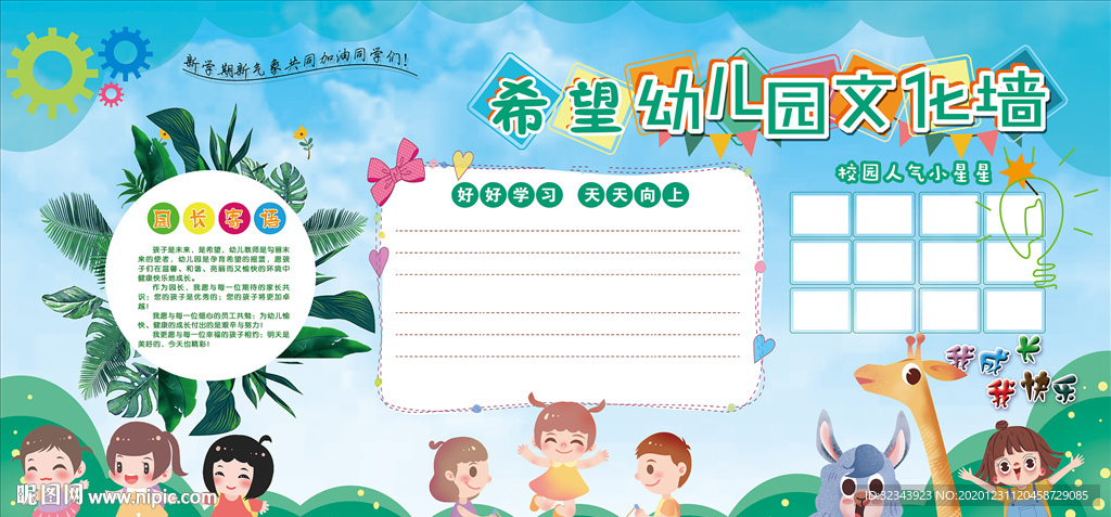 幼儿园展板 幼儿园文化墙