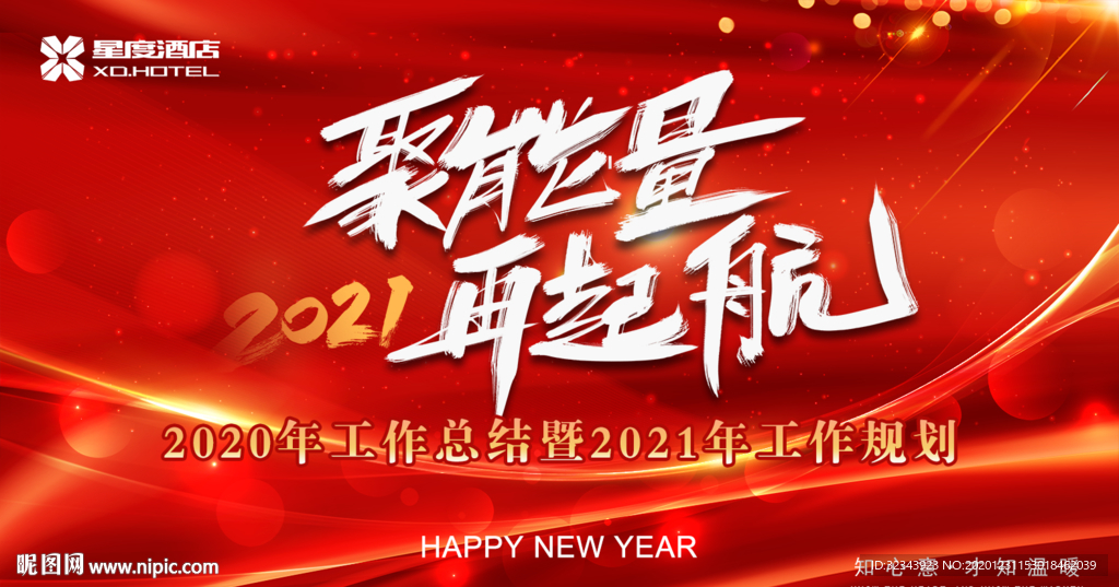 年会 年终总结 红色
