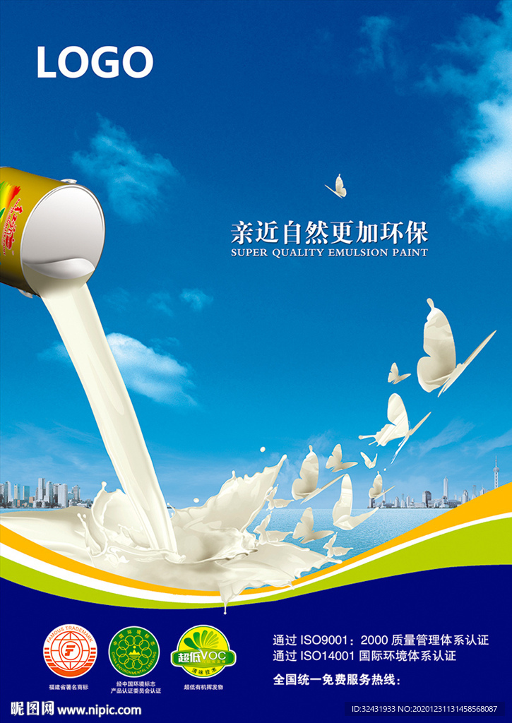 油漆创意海报 分层可修改