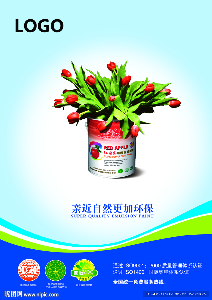 油漆创意海报 分层可修改