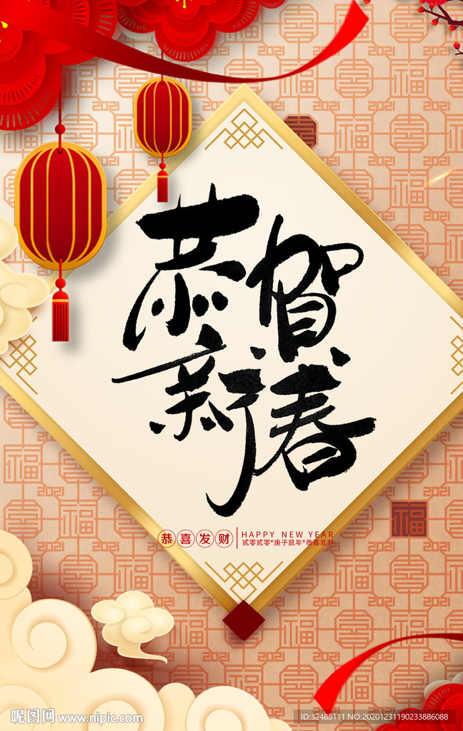 春节新年元宵海报
