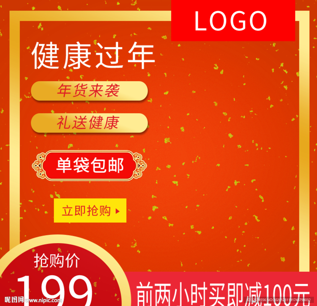 双12图 电商主图 过年不打烊