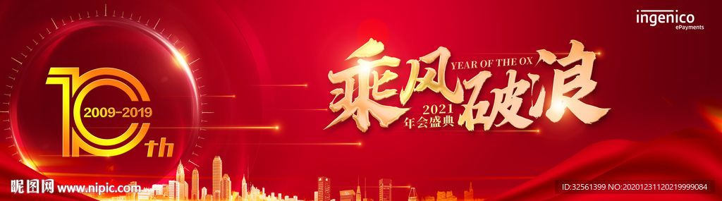 2021年会海报