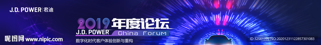 汽车年会论坛海报