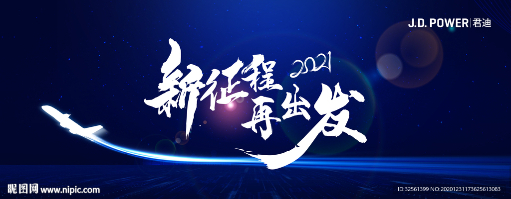 2021年会
