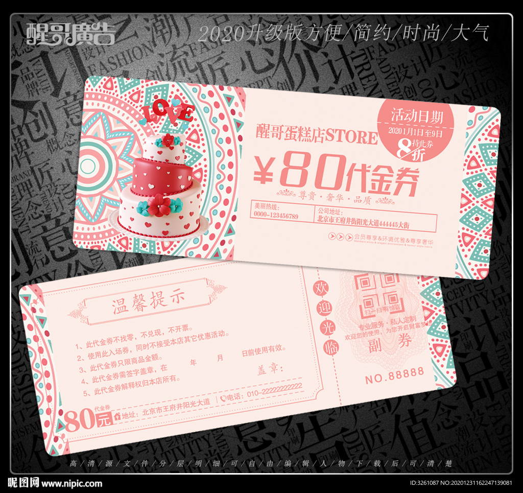 蛋糕代金券