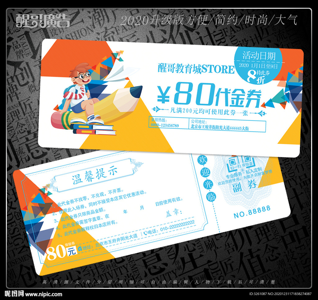 教育代金券