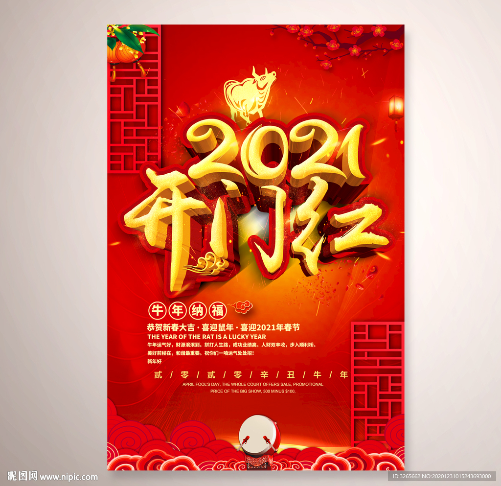 2021开门红