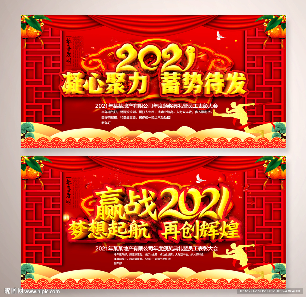 2021凝心聚力蓄势待发