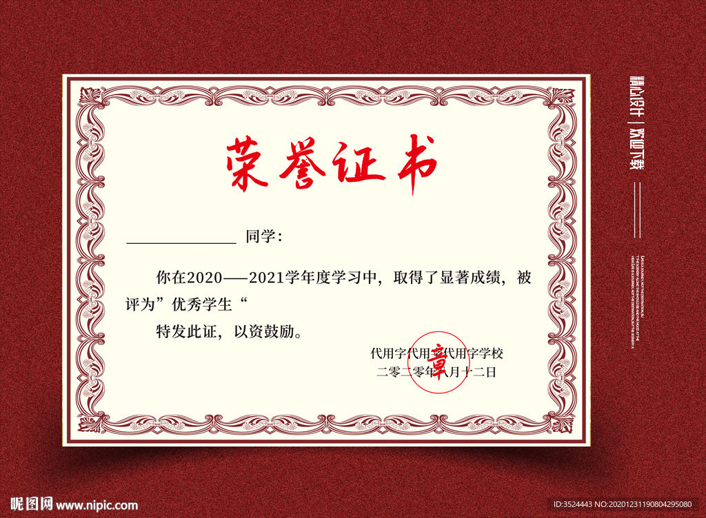 学生荣誉证书