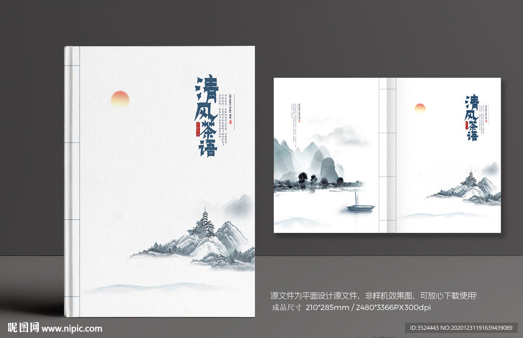 水墨画册封面