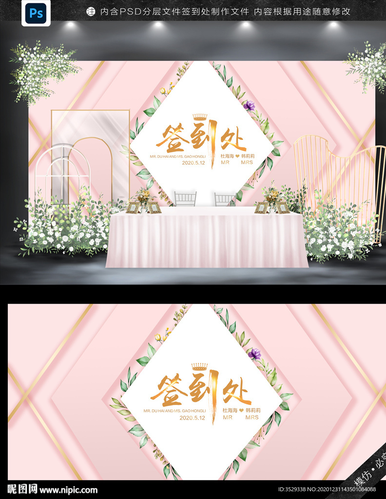签到处