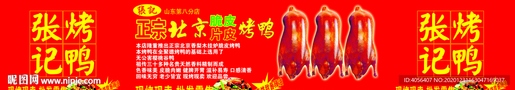北京烤鸭小吃车