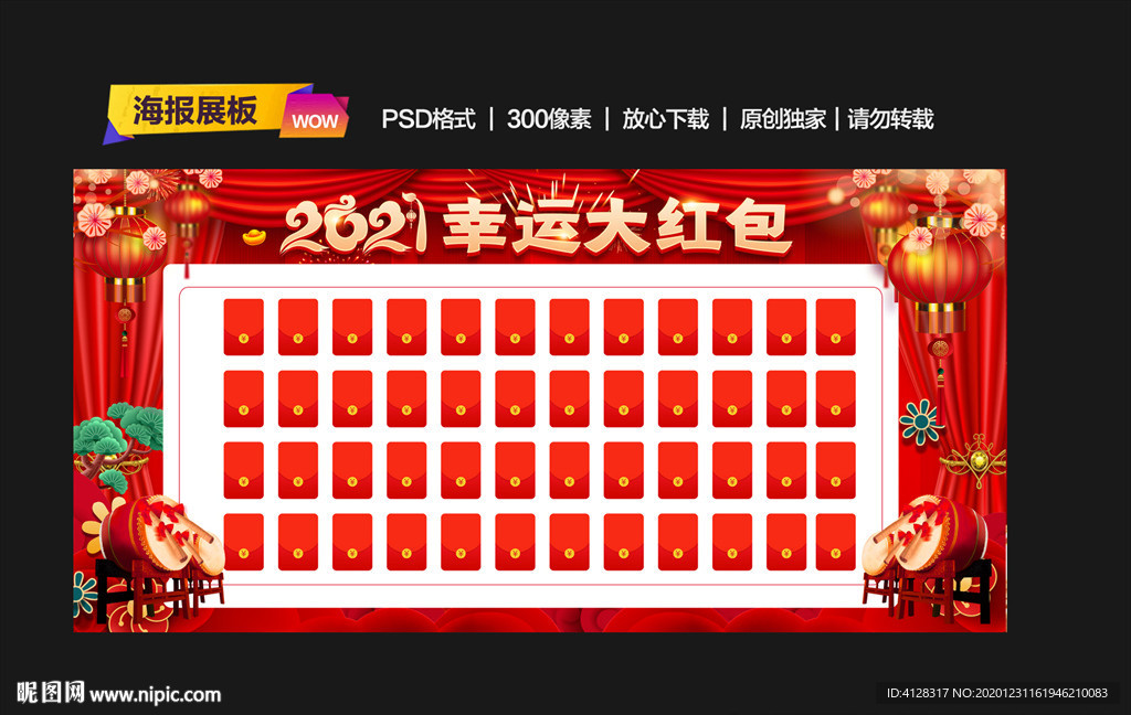 红包墙
