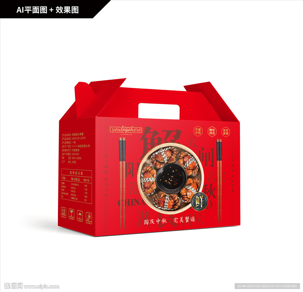 阳澄湖大闸蟹包装 河蟹包装