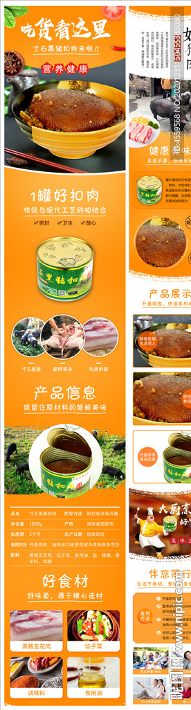 扣肉罐头淘宝详情页