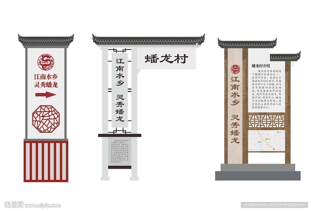 徽派村镇指示牌标识牌
