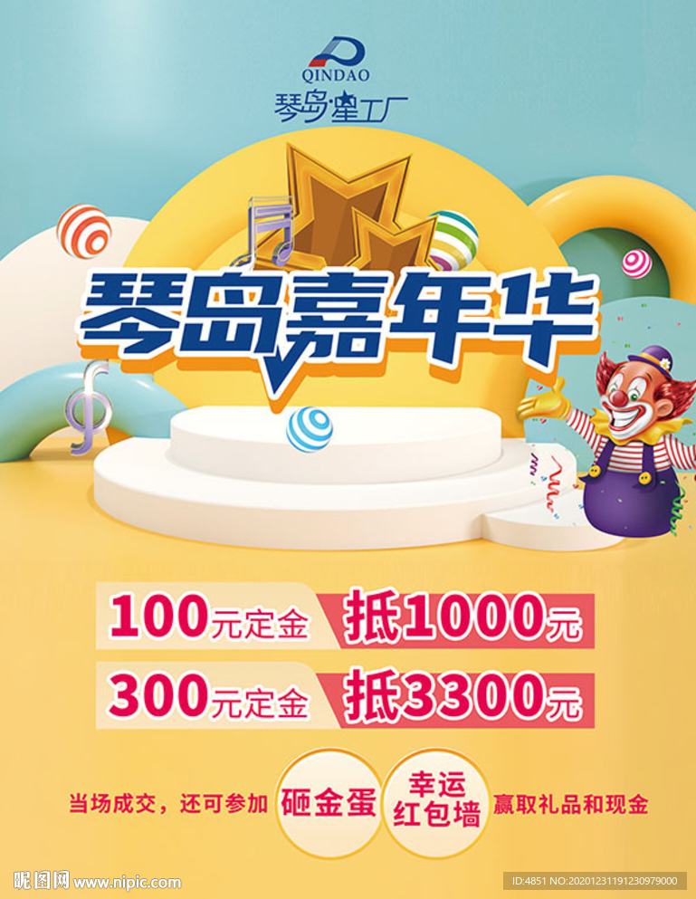 活动海报