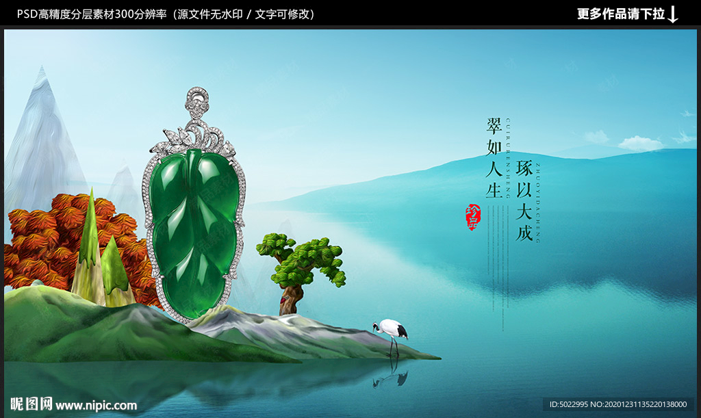 翡翠海报