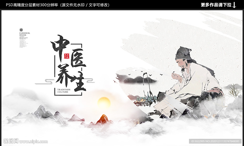 中医养生