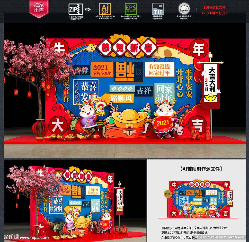 新年美陈