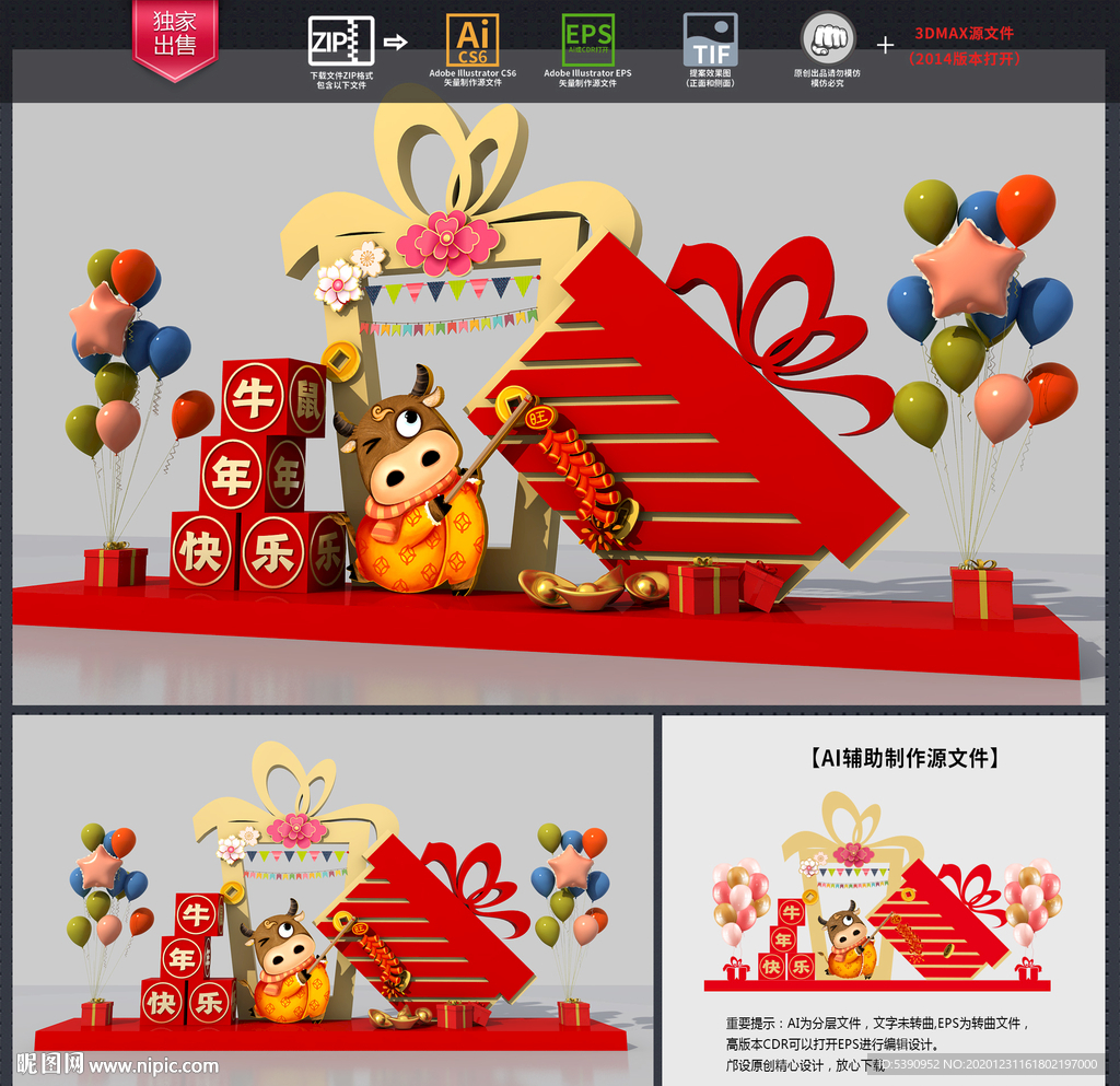 新年美陈