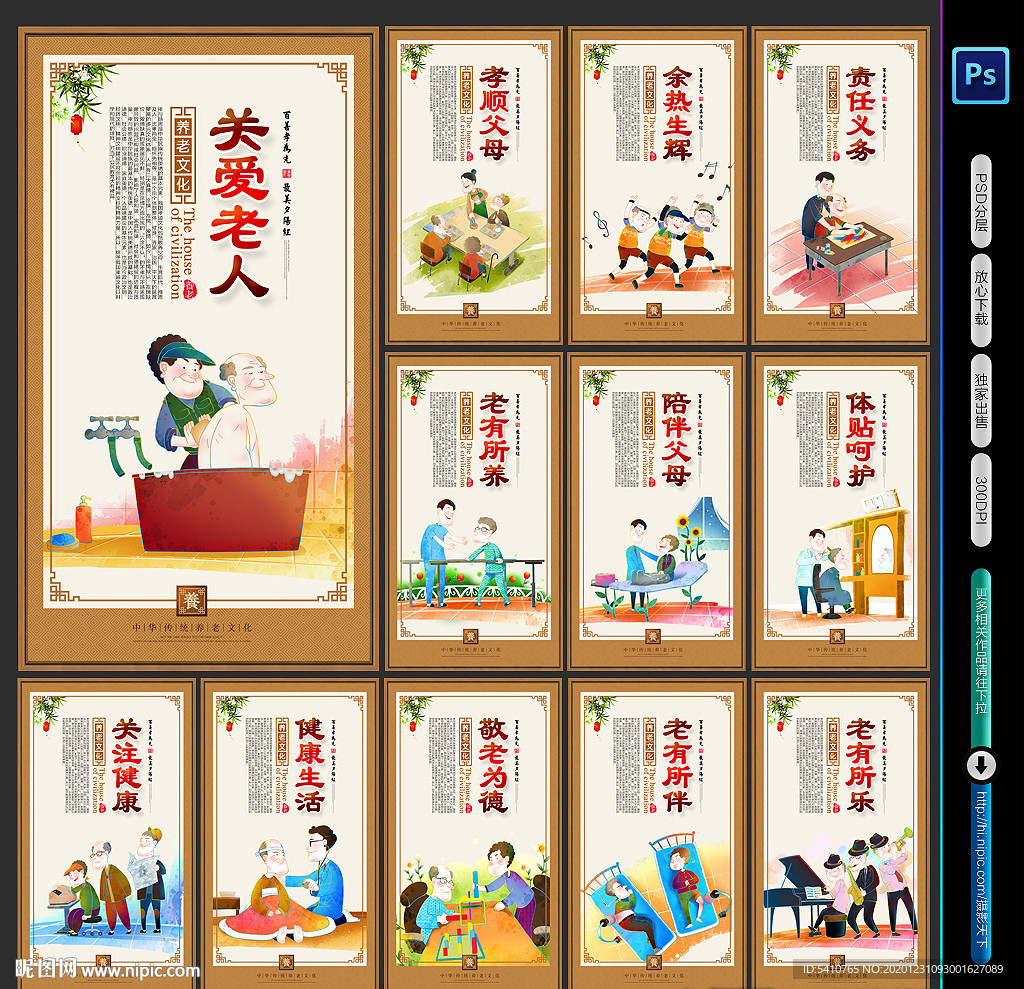 敬老院海报 敬老院展板