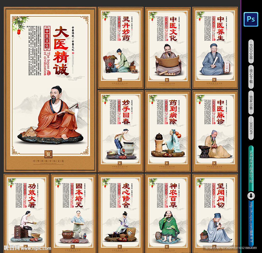 中医中医文化中医展板