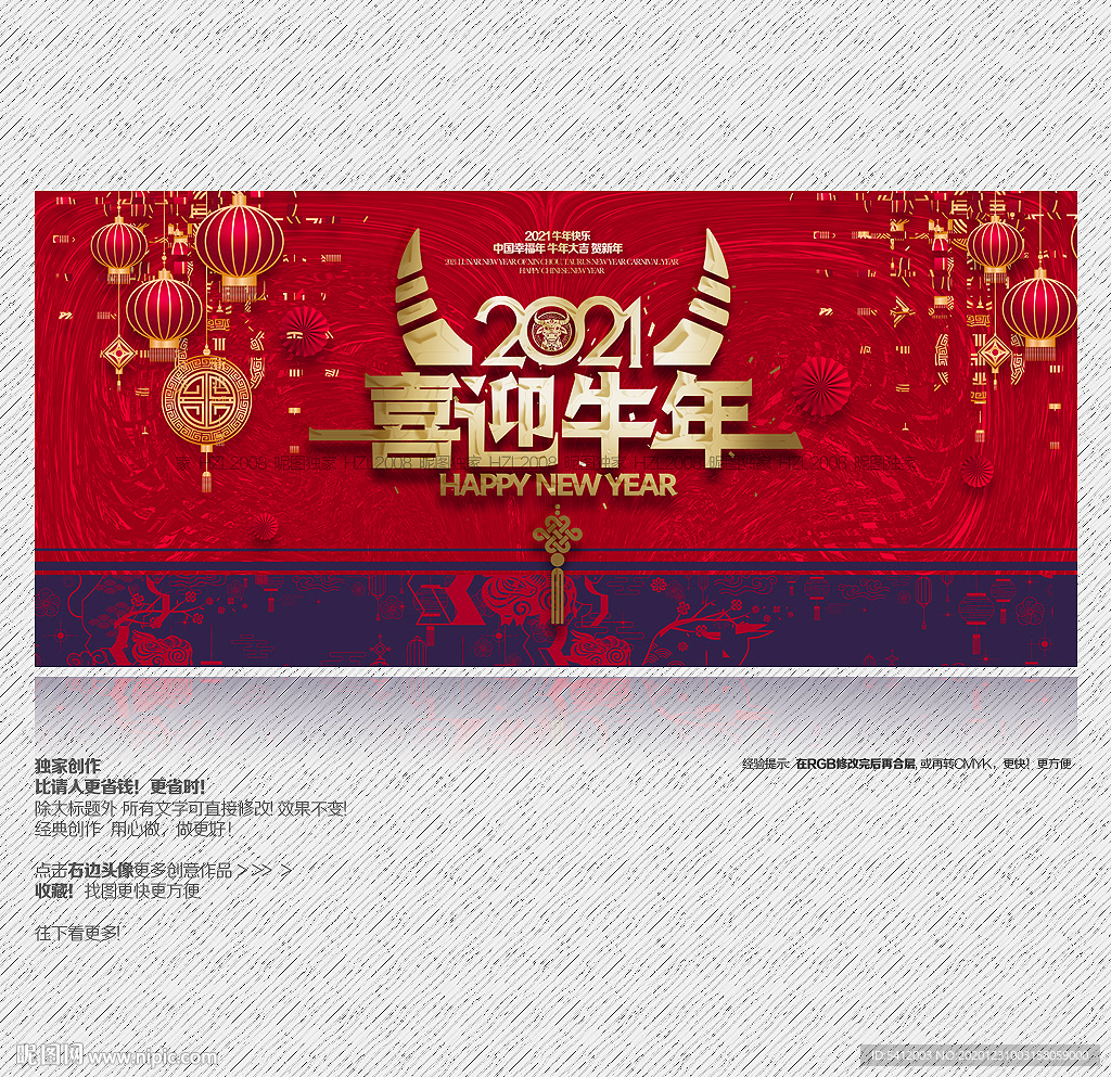 喜迎新年 牛年海报 牛年展板