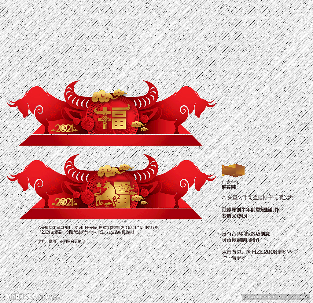 牛年美陈 福 新年美陈