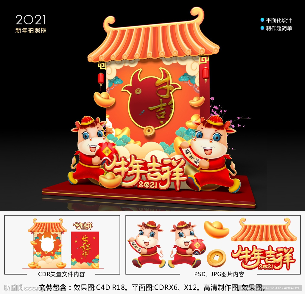 2021春节拍照框