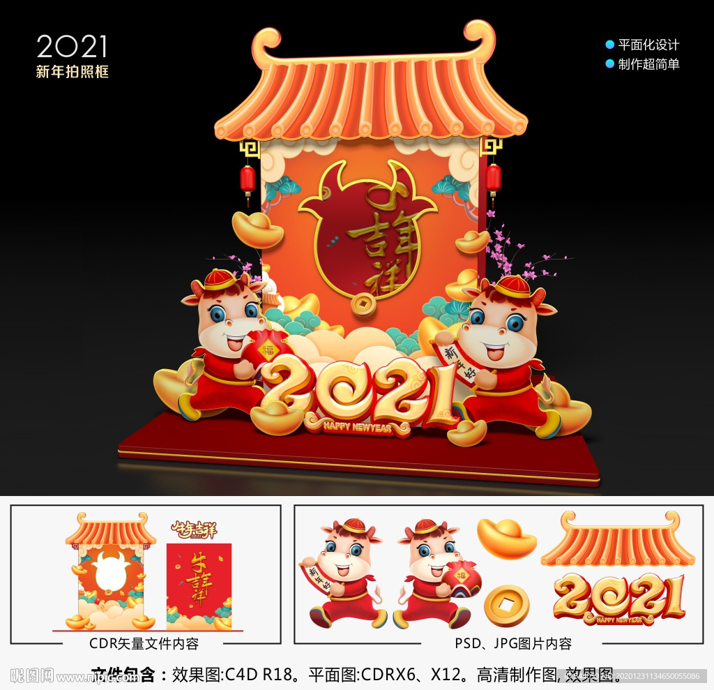 2021春节拍照框
