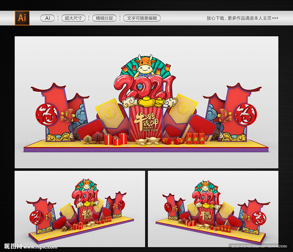 新年美陈