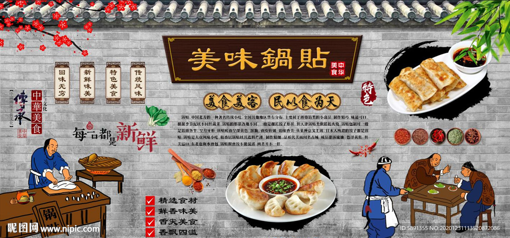 锅贴 生煎包背景墙
