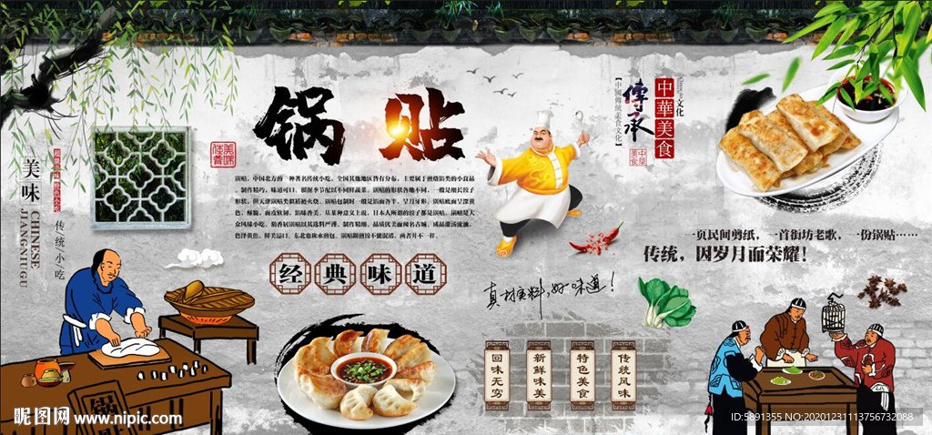 锅贴 生煎包背景墙