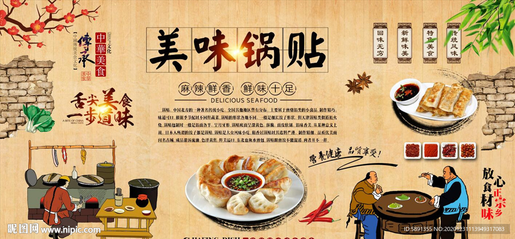锅贴 生煎包背景墙