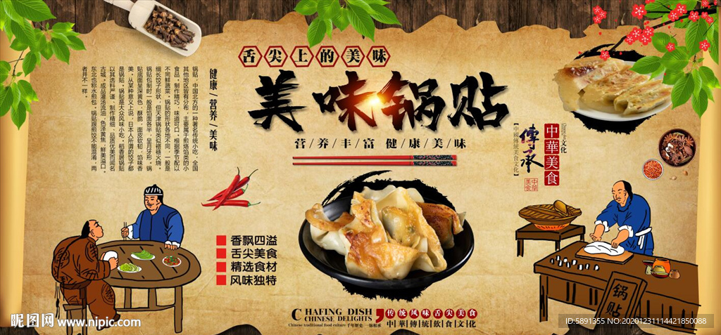 锅贴 生煎包背景墙
