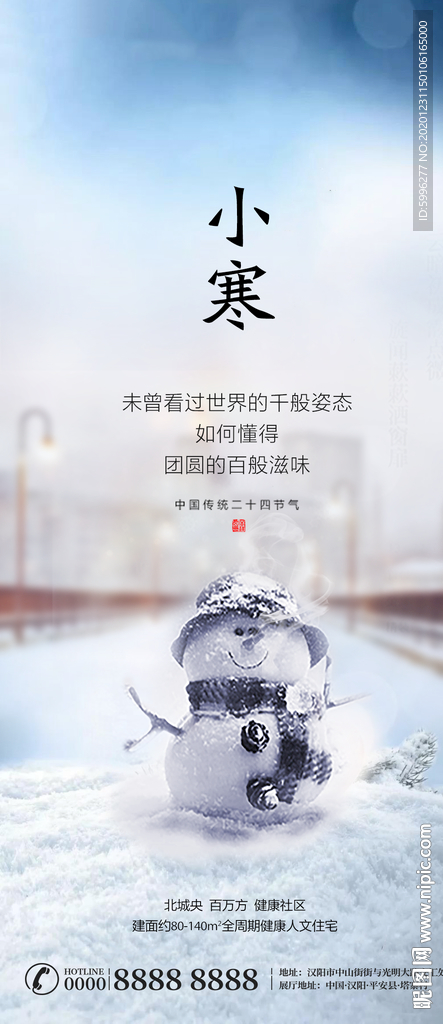 小寒