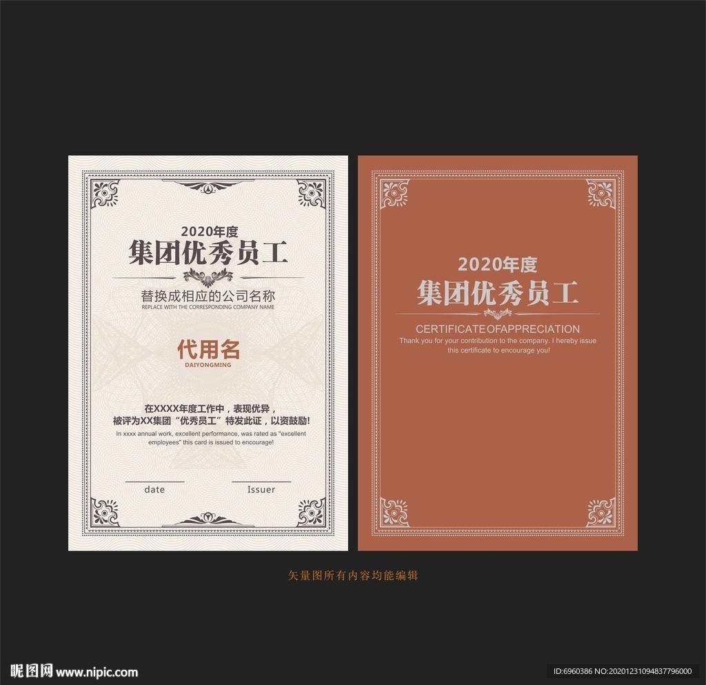 集团优秀员工荣誉证书