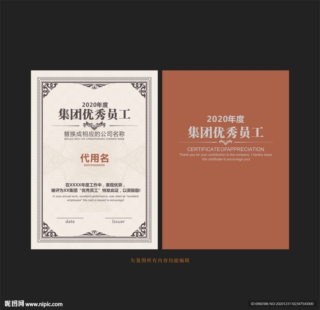 集团优秀员工证书