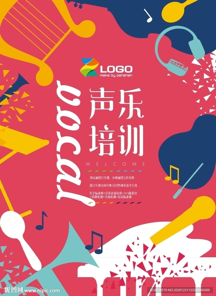 声乐培训班海报
