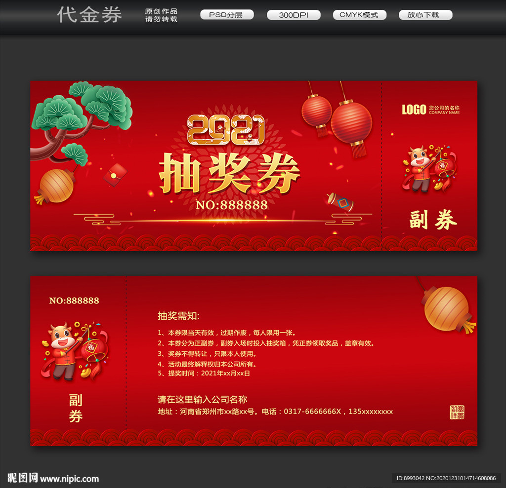 抽奖券